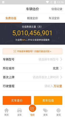 车300二手车5.5.0.01安卓版图1