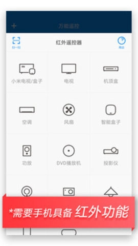小米遥控器7.1.8最新版图3