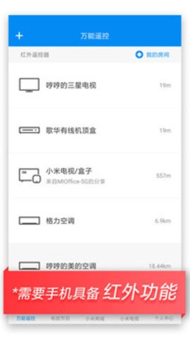 小米遥控器7.1.8最新版图1