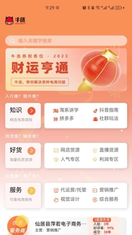 牛选v2.6.47最新版图5