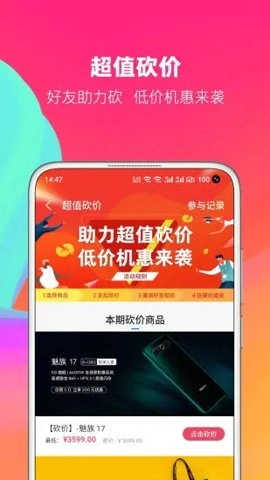 魅族商城安卓版图4