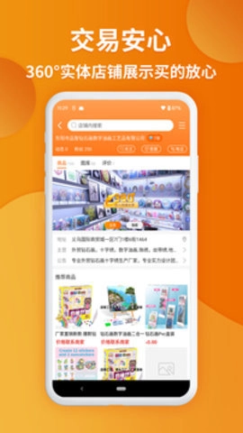 义乌购7.4.4最新版图3