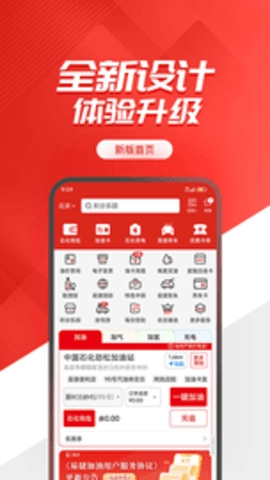 易捷加油5.2.0安卓版图2