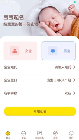 宝宝起名取名v1.3.3最新版图2