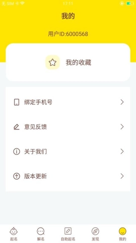 宝宝起名取名v1.3.3最新版图3
