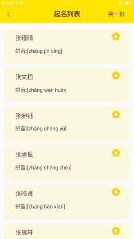 宝宝起名取名v1.3.3最新版图4