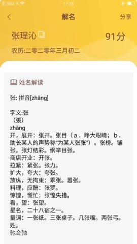 宝宝起名取名v1.3.3最新版图5