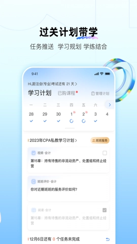 BT教育网课最新版图2