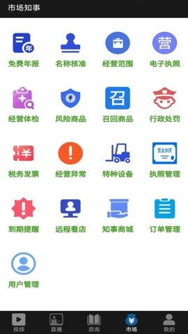 市场知事v0.0.8安卓版图3