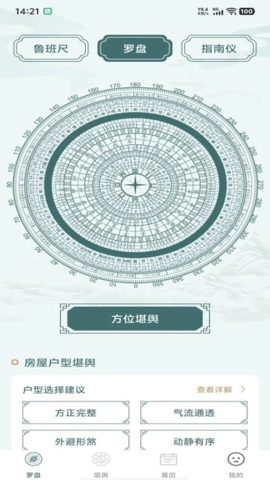 电子罗盘司南v1.0.0安卓版图3