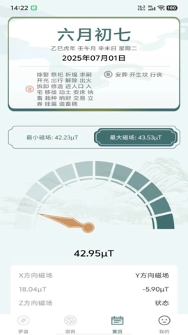 电子罗盘司南v1.0.0安卓版图2