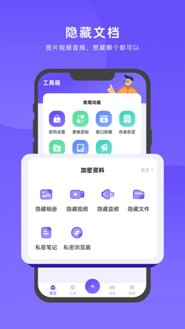 应用隐藏能隐藏软件截图0