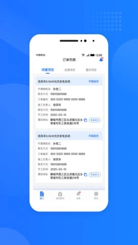 光伏生活.8.2安卓版