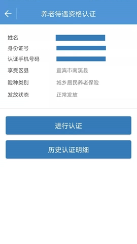 宜宾人社4.00.000安卓版图3