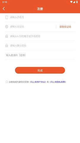 马上来7.0.28最新版图3