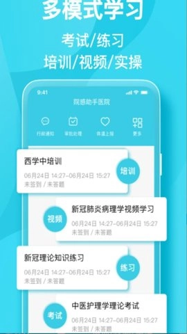 院感助手7.5.0安卓版图3