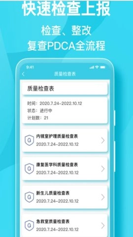 院感助手7.5.0安卓版图4
