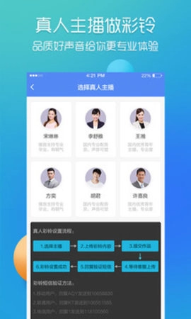 彩铃易3.6.8最新版图1