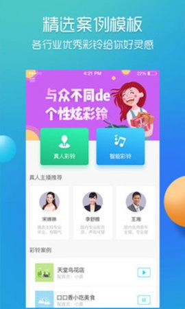 彩铃易3.6.8最新版图2