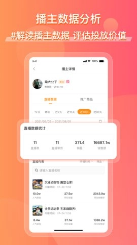 飞瓜快数安卓版