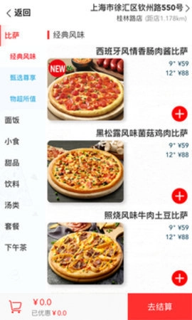 达美乐比萨3.3.33最新版图2