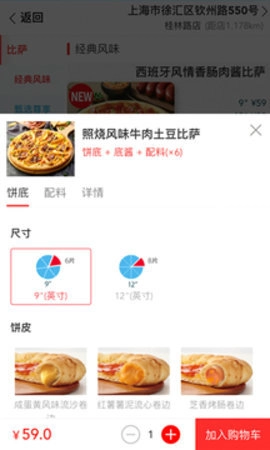 达美乐比萨3.3.33最新版图1