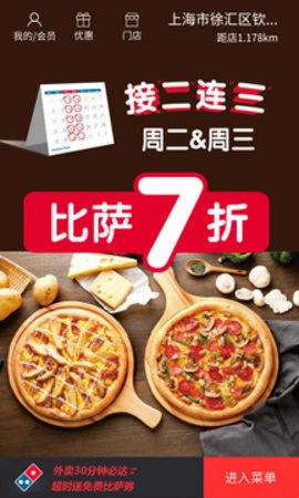 达美乐比萨3.3.33最新版图3