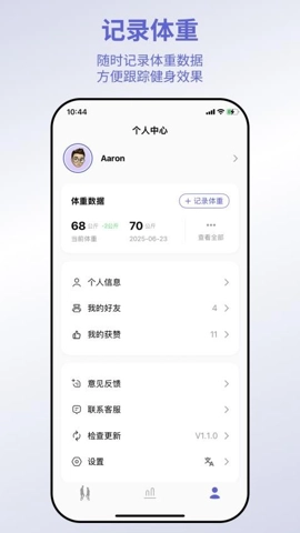 一起超慢跑v1.1.0安卓版图4
