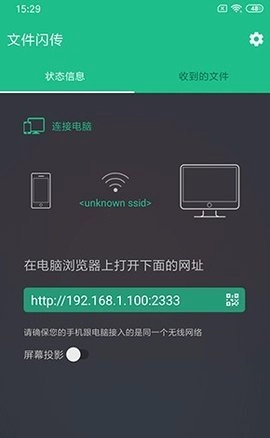 文件闪传6.2.8安卓版图3
