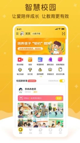 掌通家园家长版图2