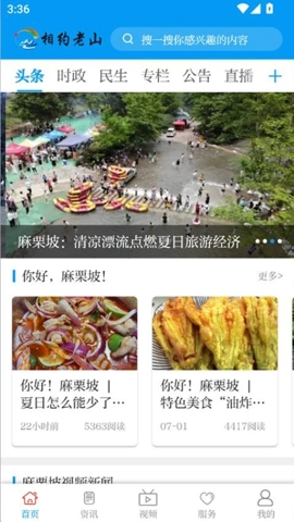 相约老山v3.3.2安卓版图4