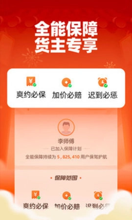 运满满货主7.96.2.0最新版图1