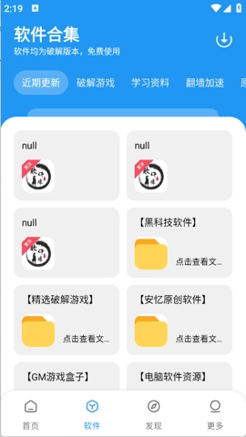 安忆软件库1.0.0安卓版图2