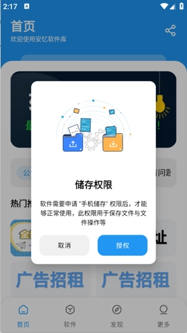 安忆软件库1.0.0安卓版图3