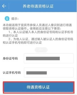 宜宾人社4.00.000安卓版图4