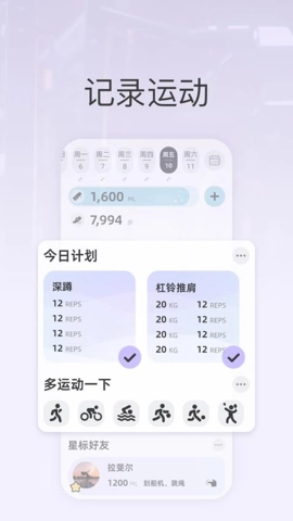 星辰运动v1.0.8安卓版图2