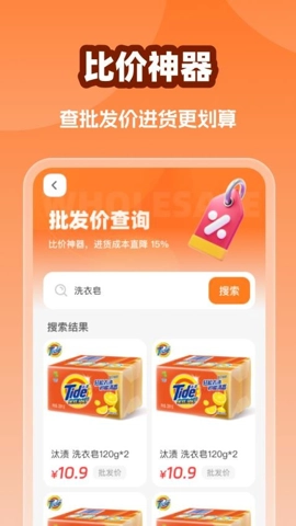 批发拿货商城v1.0.0安卓版图3