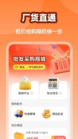 批发拿货商城v1.0.0安卓版图4
