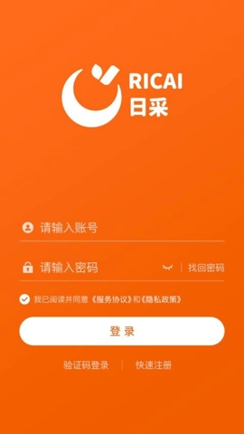 日采供应链v2.0.2安卓版图3