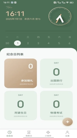 风信子笔记v1.0.4安卓版图4