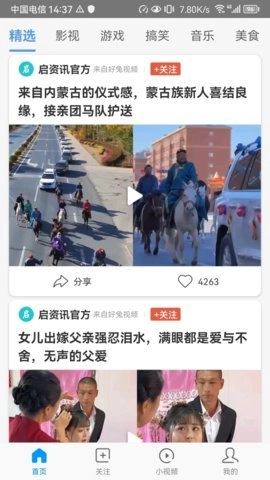 好兔短视频1.6.35.1安卓版图2