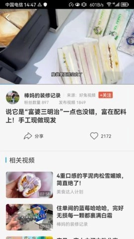 好兔短视频1.6.35.1安卓版图3