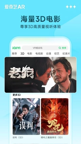 爱奇艺ARvAR.01.01.01安卓版图3