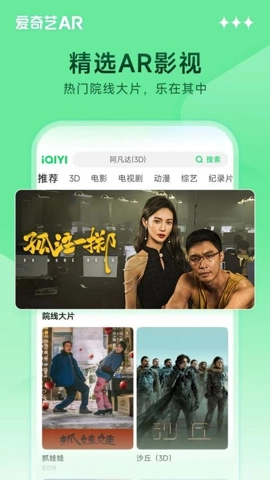爱奇艺ARvAR.01.01.01安卓版图2
