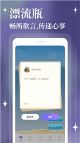 聊天漂流瓶安卓版截图2
