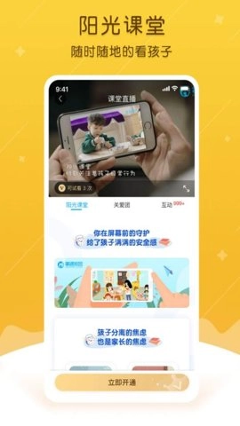 掌通家园园丁版图4