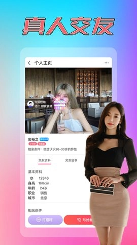 同城相见2.7.6安卓版图4