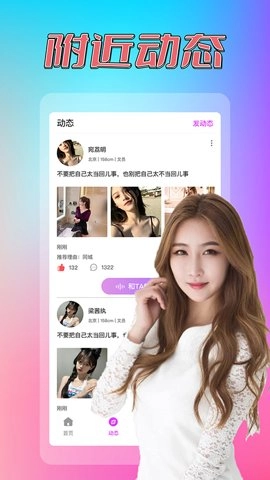 同城相见2.7.6安卓版图3