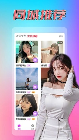 同城相见2.7.6安卓版图2