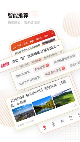 冀云新闻3.0.33安卓版图2